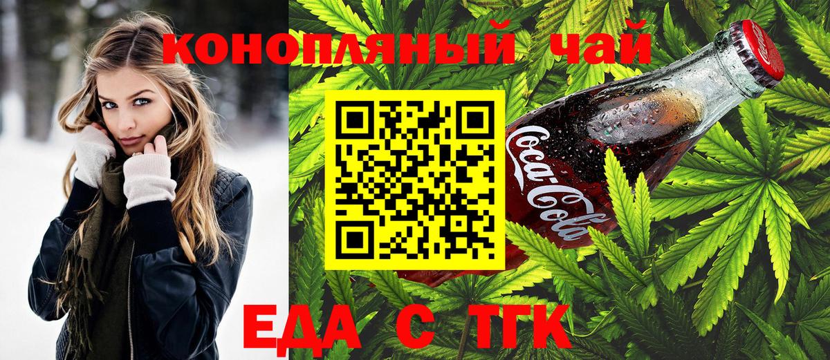 Еда ТГК марихуана Можайск
