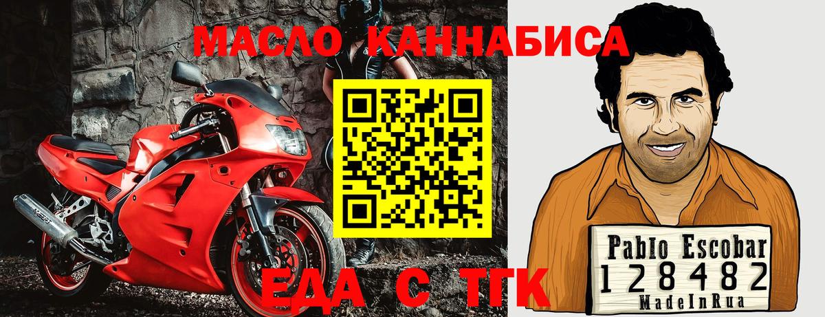 Еда ТГК конопля  Вход с VPN  Можайск 