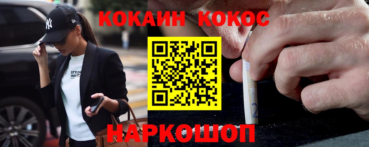 Cocaine Эквадор  Вход с VPN  Можайск  Кокаин FishScale 