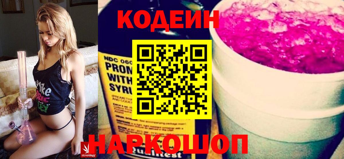 Можайск  Кодеиновый сироп Lean Purple Drank  Вход с VPN 