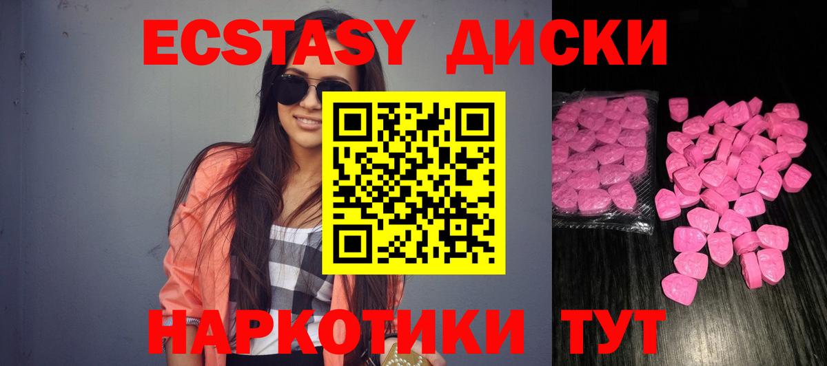 Ecstasy диски  Экстази  Вход с VPN  Можайск  KRAKEN маркетплейс  даркнет наркотические препараты  Экстази VHQ 
