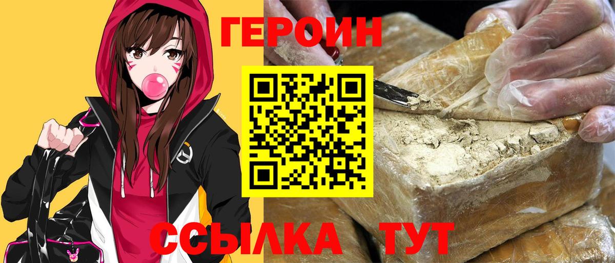 Героин VHQ Можайск