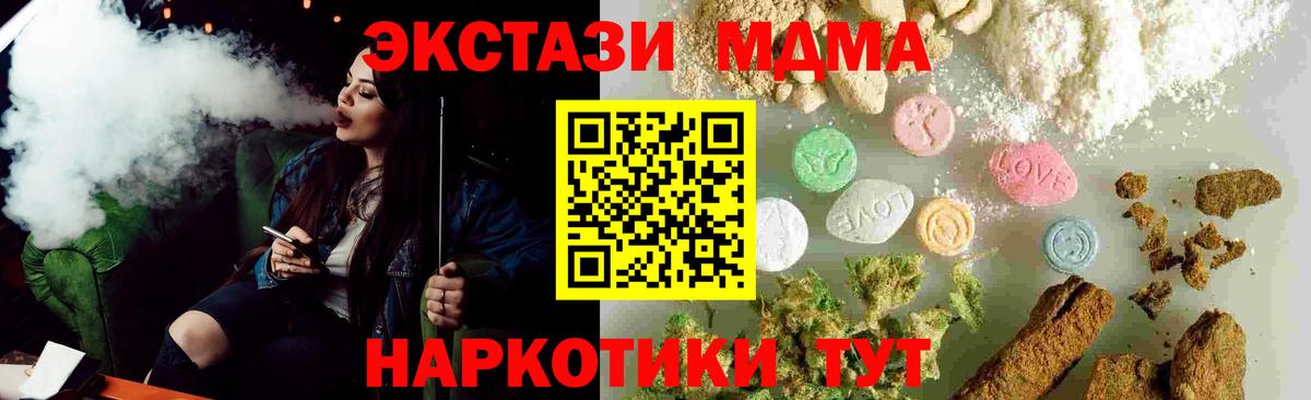 МДМА  МДМА кристаллы  Вход с VPN  Можайск  МДМА молли 