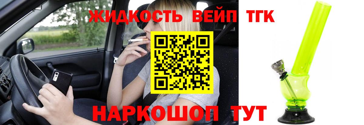 ТГК вейп с тгк  наркошоп  Можайск  ТГК вейп  Вход с VPN 